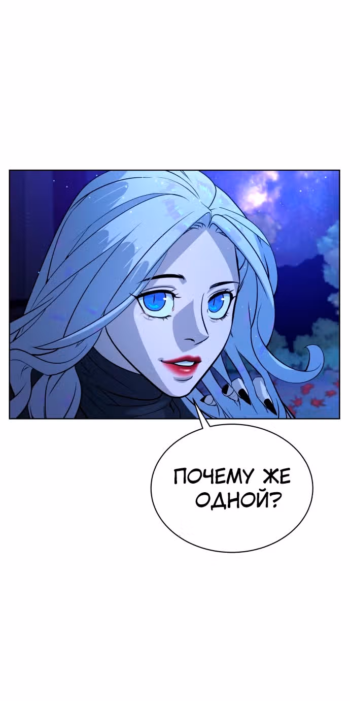 Белая кровь — Том 2 · Глава 64, страница 62