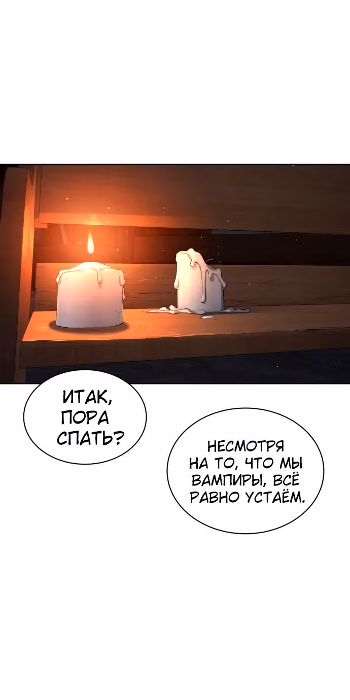 Белая кровь — Том 2 · Глава 64, страница 66