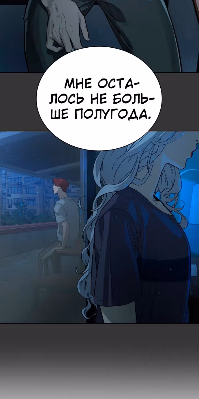 Белая кровь — Том 2 · Глава 64, страница 89