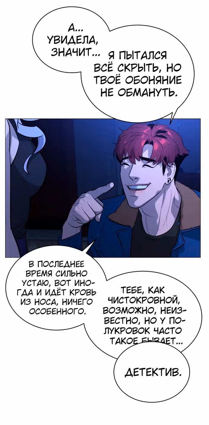 Белая кровь — Том 2 · Глава 64, страница 96