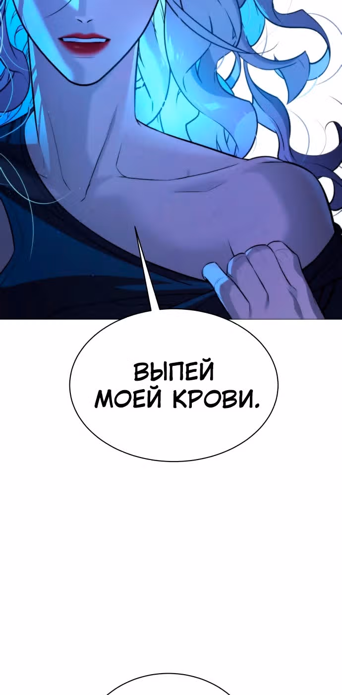 Белая кровь — Том 2 · Глава 64, страница 99