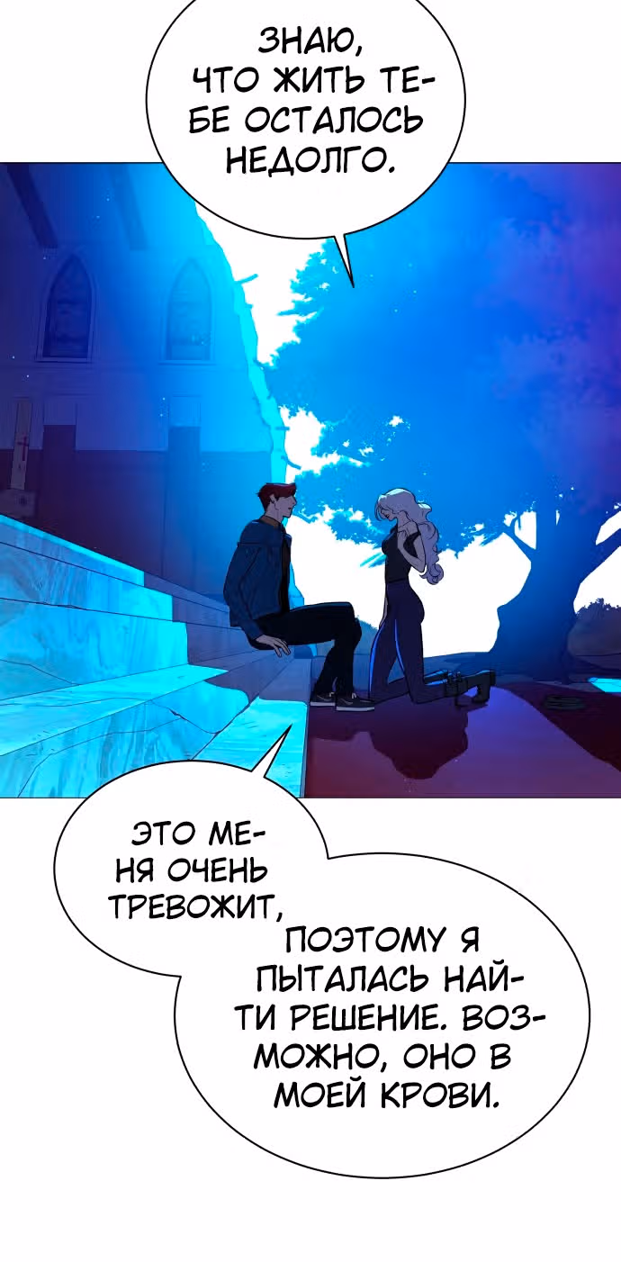 Белая кровь — Том 2 · Глава 64, страница 100