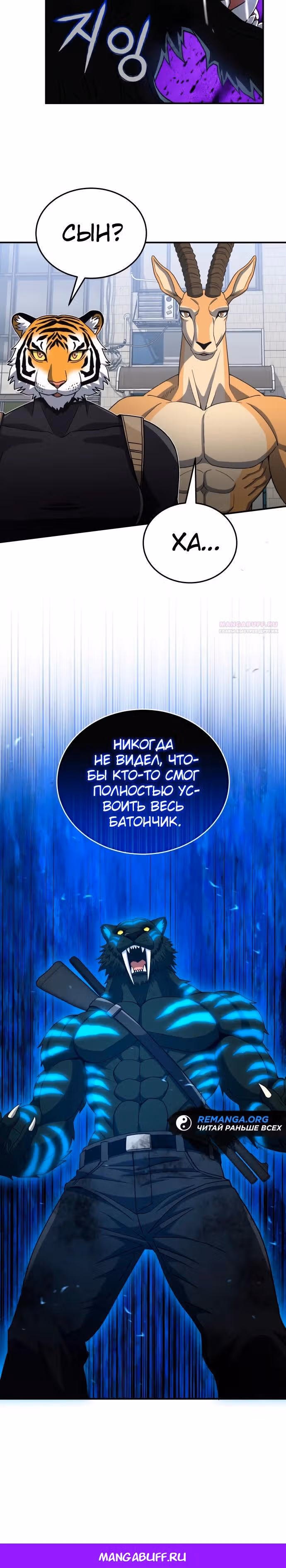 Гений необычайных кровей — Том 1 · Глава 115, страница 33