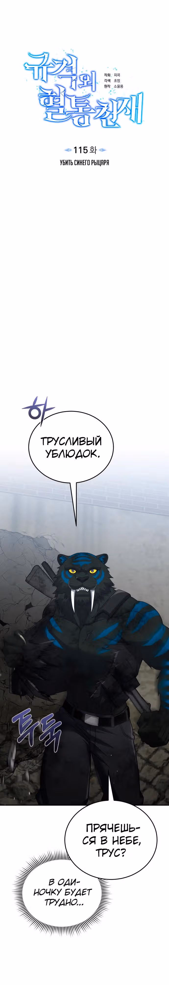 Гений необычайных кровей — Том 1 · Глава 115, страница 7