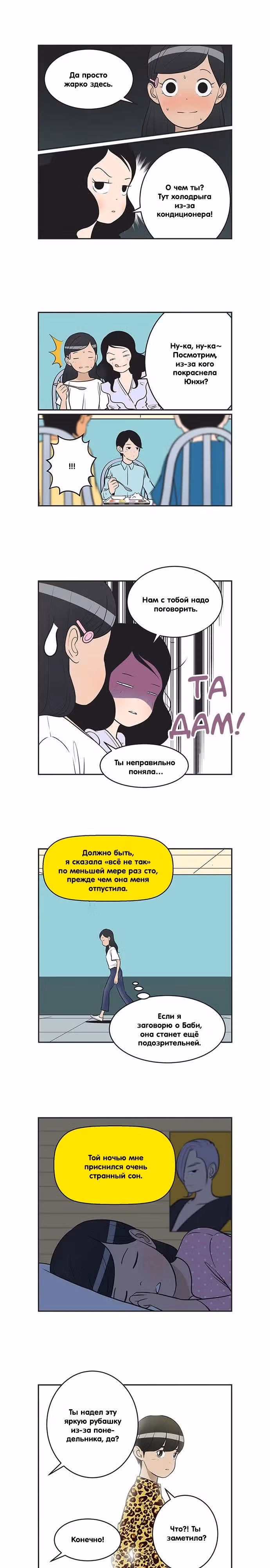 Клетки Юми — Том 3 · Глава 334, страница 5
