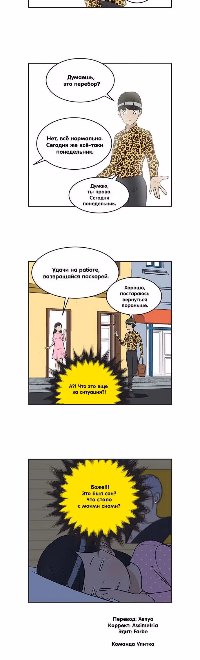 Клетки Юми — Том 3 · Глава 334, страница 6
