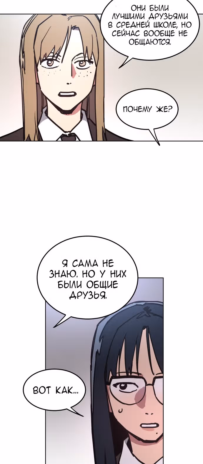 Расследование школьницы — Том 1 · Глава 13, страница 36