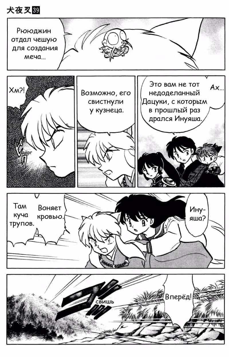 Инуяся — Том 39 · Глава 386, страница 11