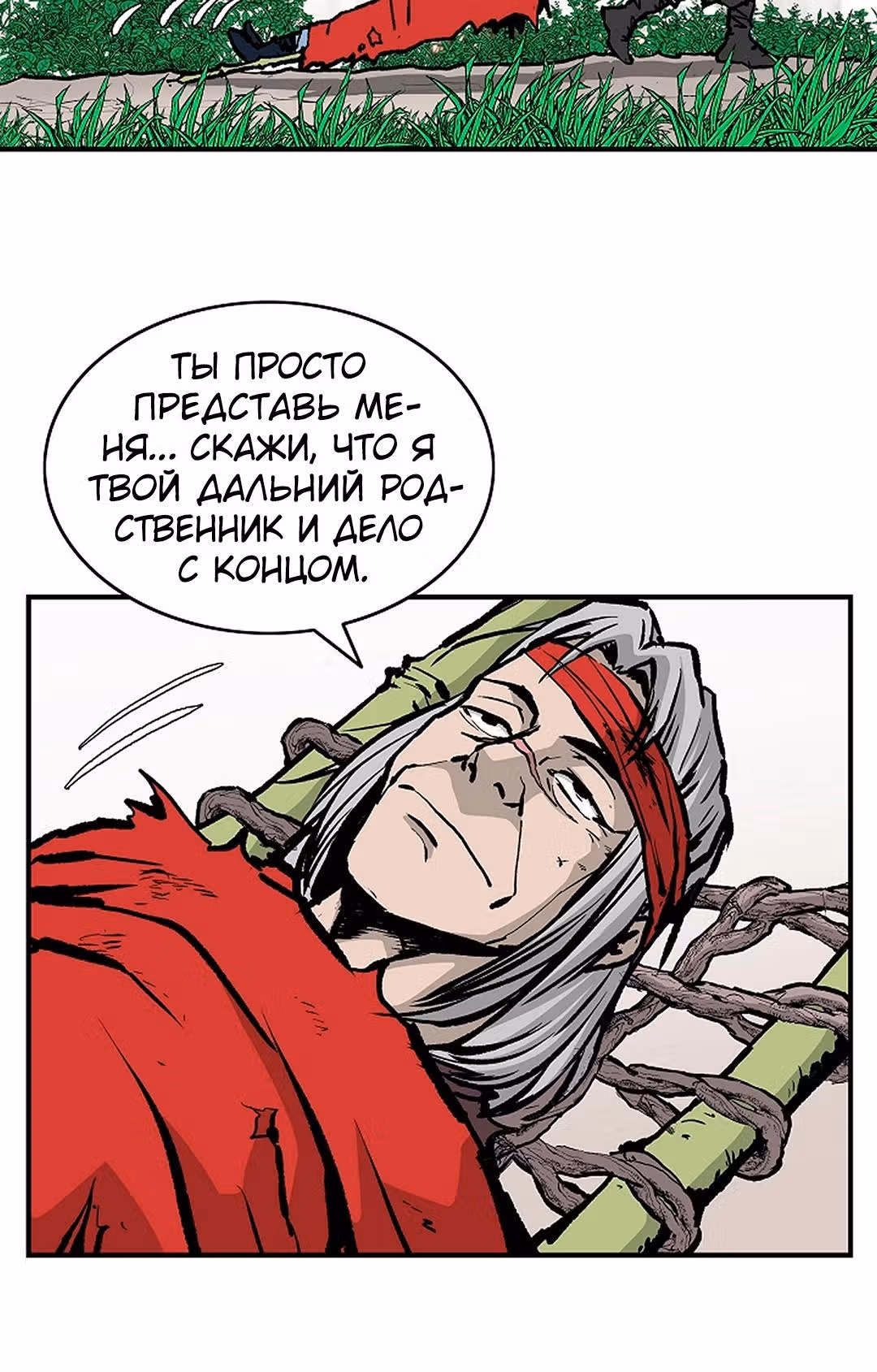 Владыка Лука и Клинка — Том 1 · Глава 25, страница 12