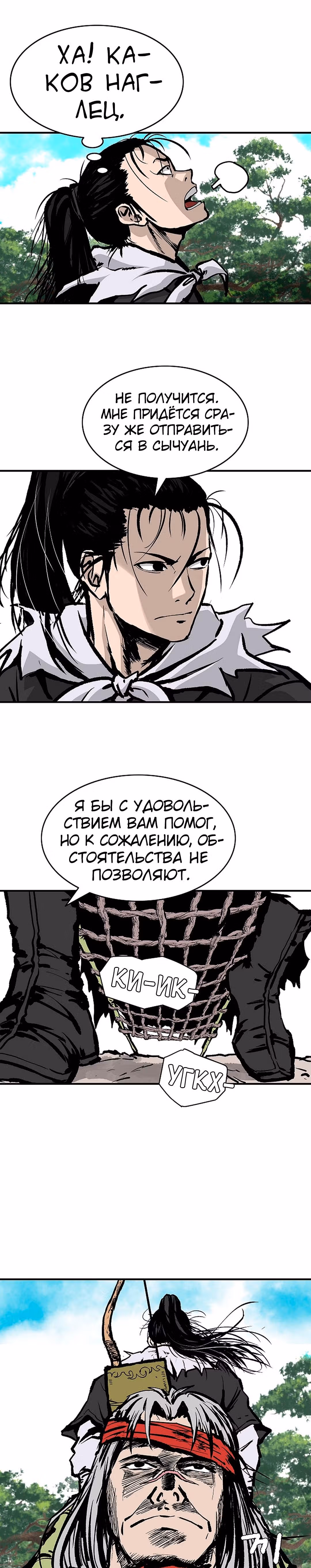 Владыка Лука и Клинка — Том 1 · Глава 25, страница 14