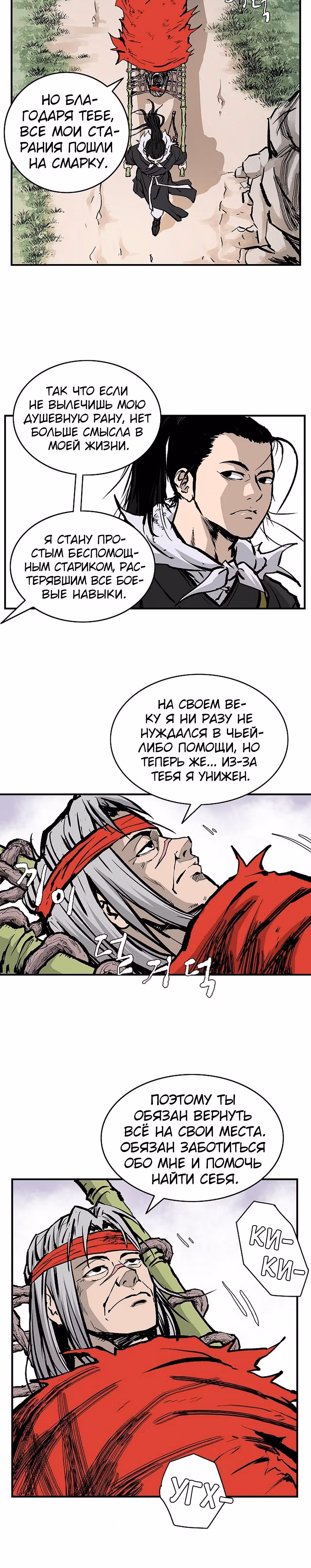 Владыка Лука и Клинка — Том 1 · Глава 25, страница 16
