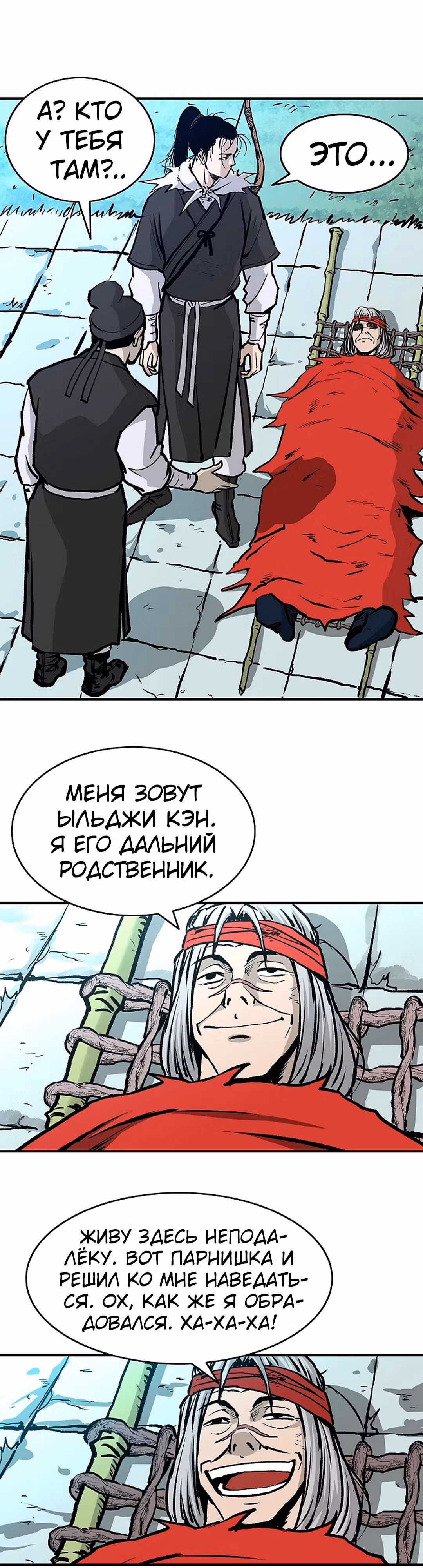 Владыка Лука и Клинка — Том 1 · Глава 25, страница 21
