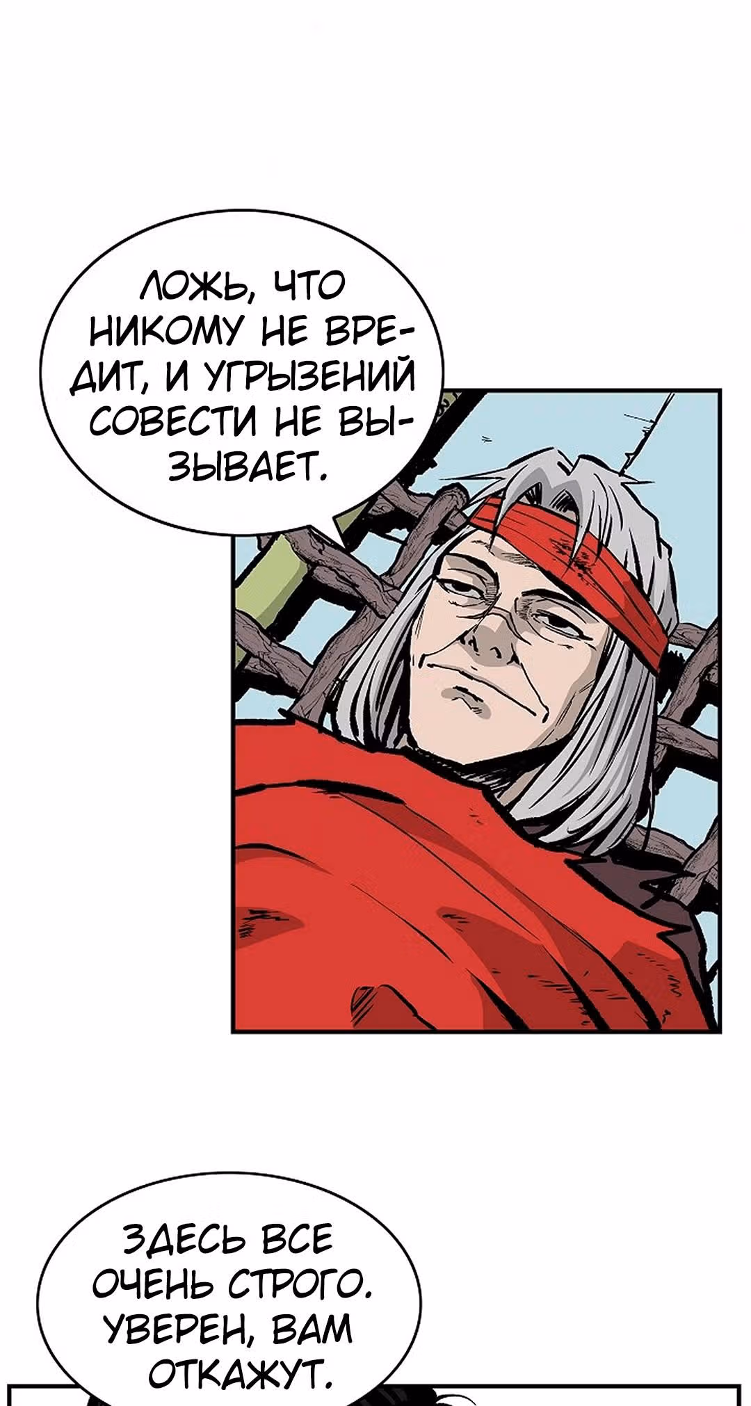 Владыка Лука и Клинка — Том 1 · Глава 25, страница 26