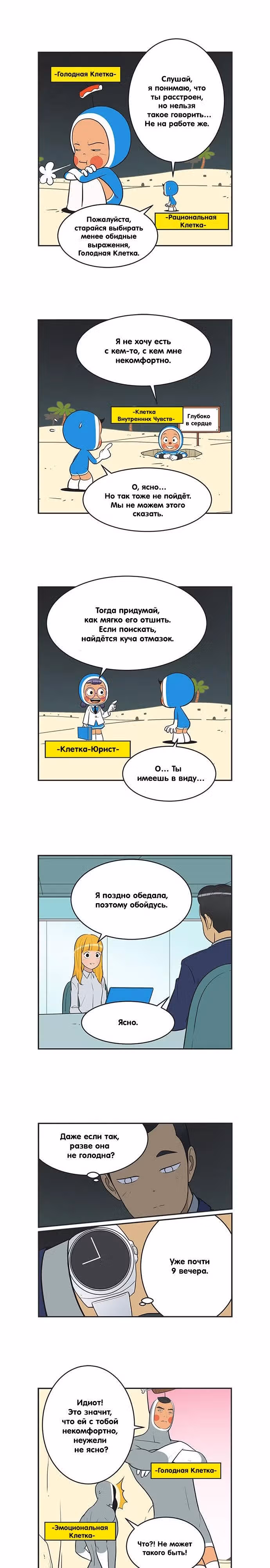 Клетки Юми — Том 3 · Глава 336, страница 3