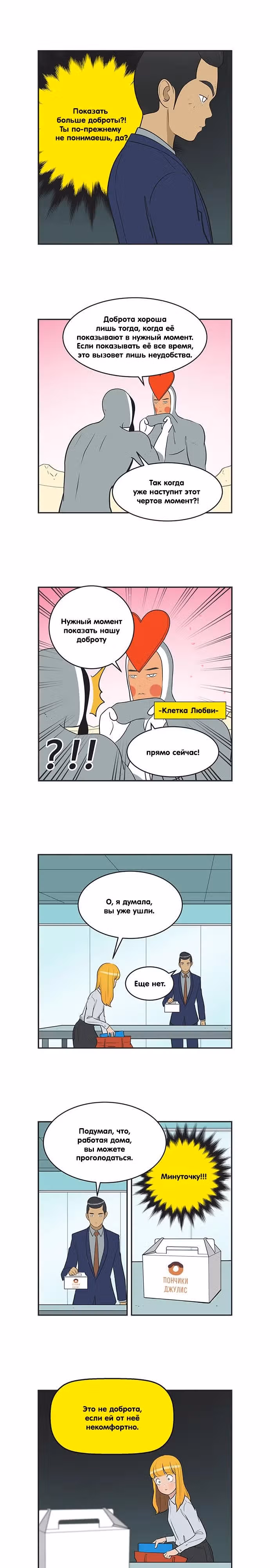 Клетки Юми — Том 3 · Глава 336, страница 5
