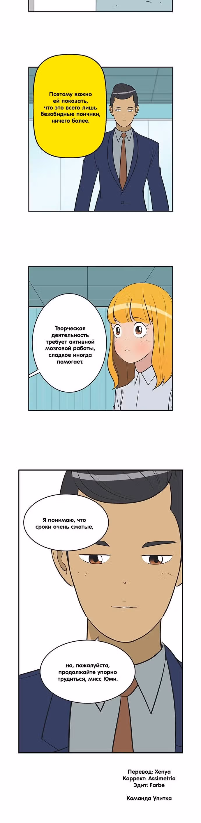 Клетки Юми — Том 3 · Глава 336, страница 6
