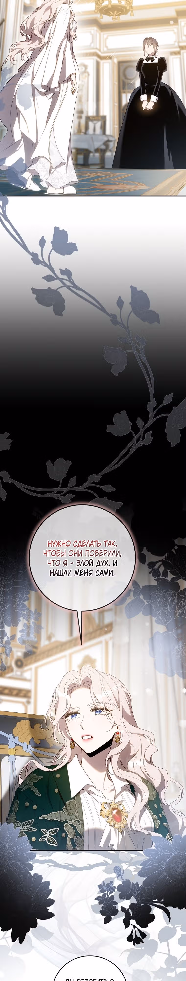Я сбежала, приручив тирана — Том 2 · Глава 103, страница 17