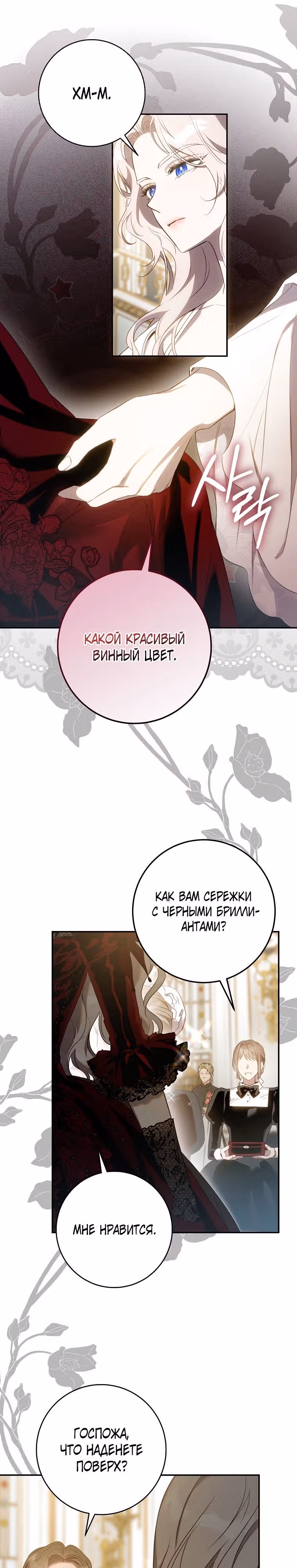 Я сбежала, приручив тирана — Том 2 · Глава 103, страница 20