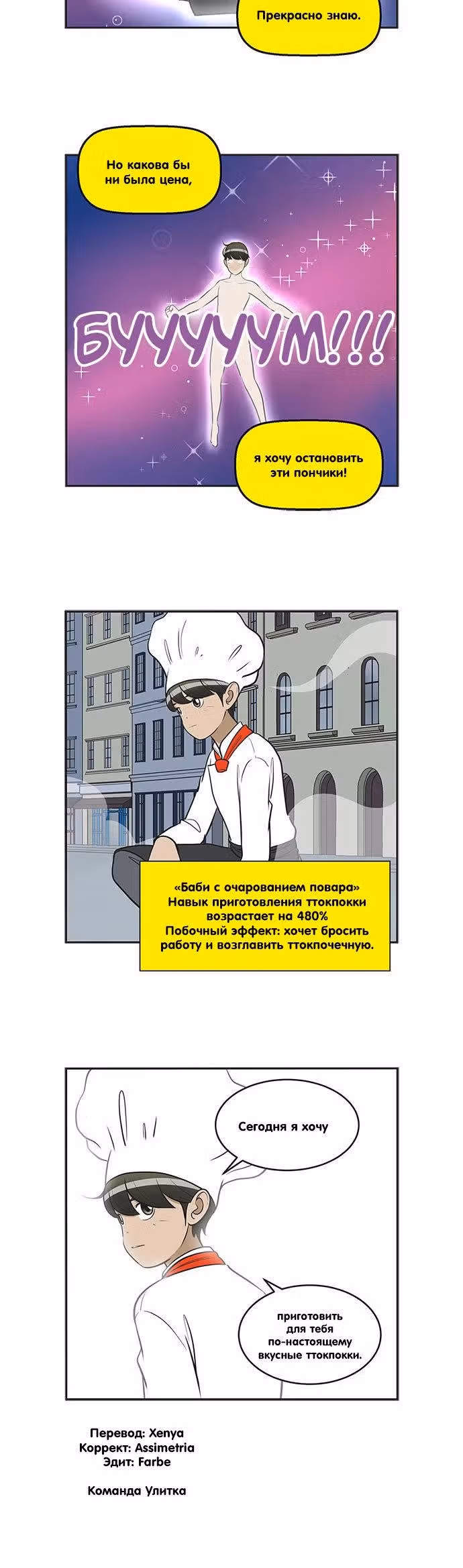 Клетки Юми — Том 3 · Глава 337, страница 6