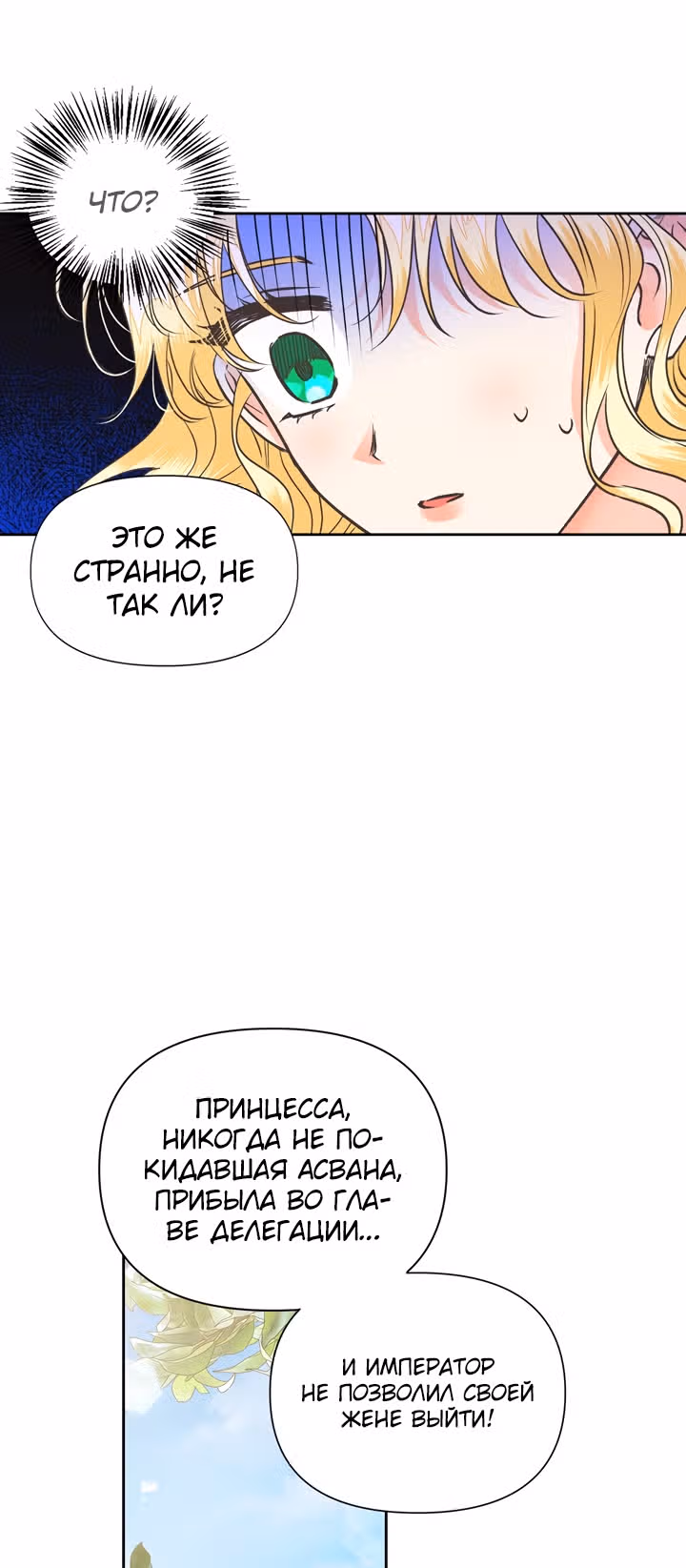 Злодейка - хорошая партия для тирана — Том 1 · Глава 30, страница 22