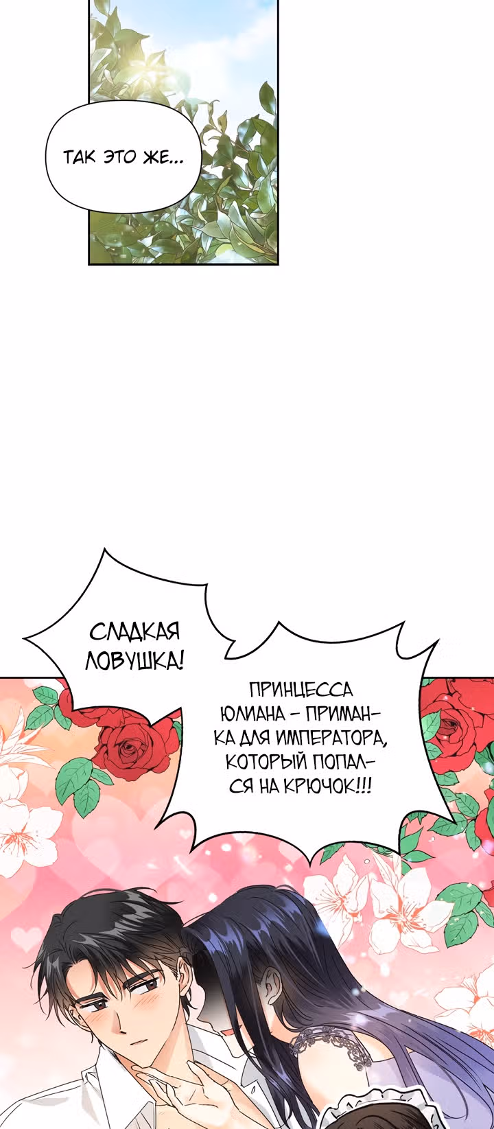Злодейка - хорошая партия для тирана — Том 1 · Глава 30, страница 23