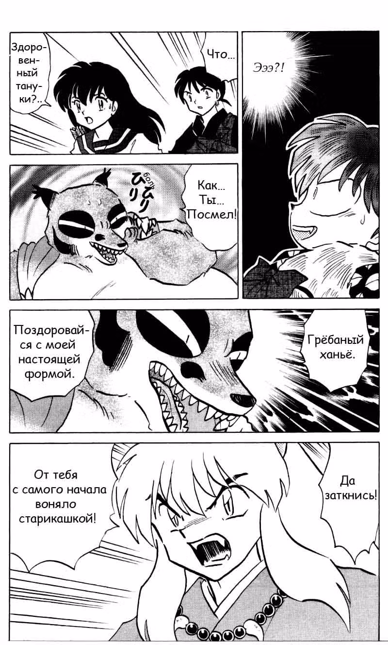 Инуяся — Том 39 · Глава 385, страница 13