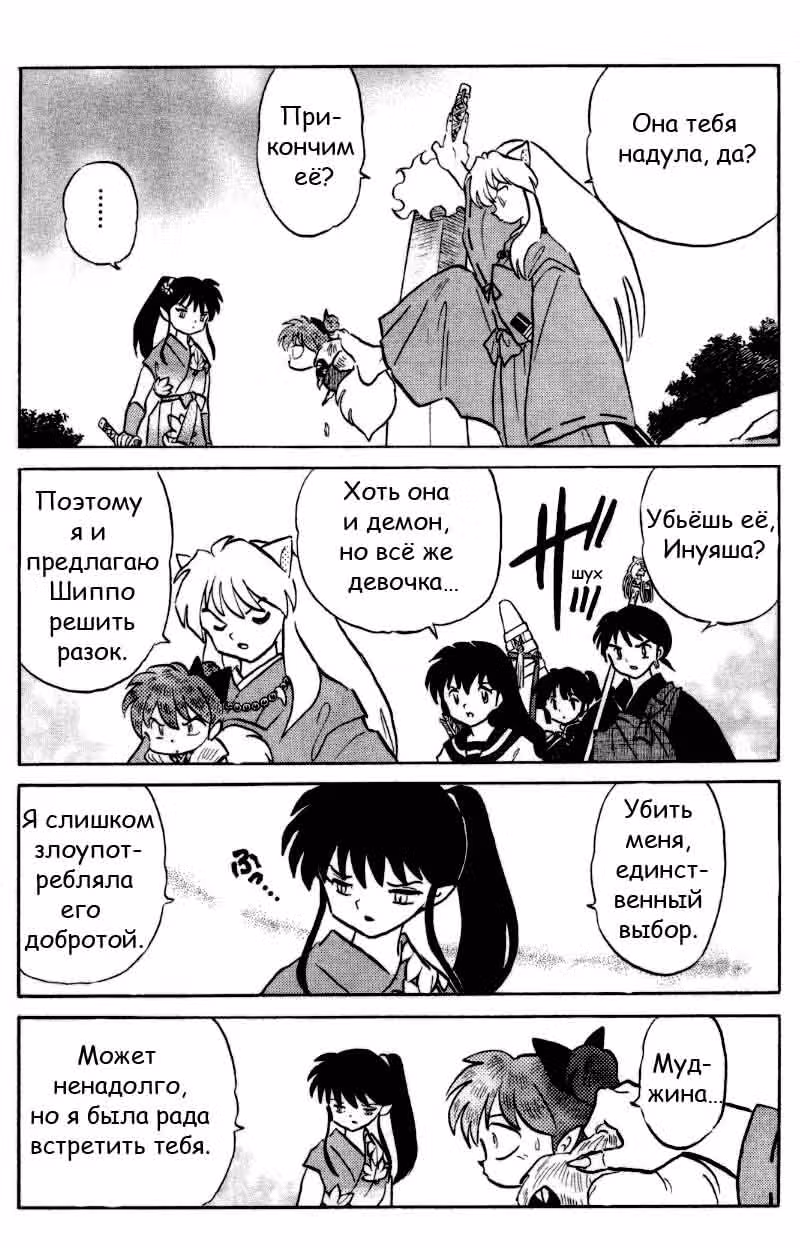 Инуяся — Том 39 · Глава 385, страница 9