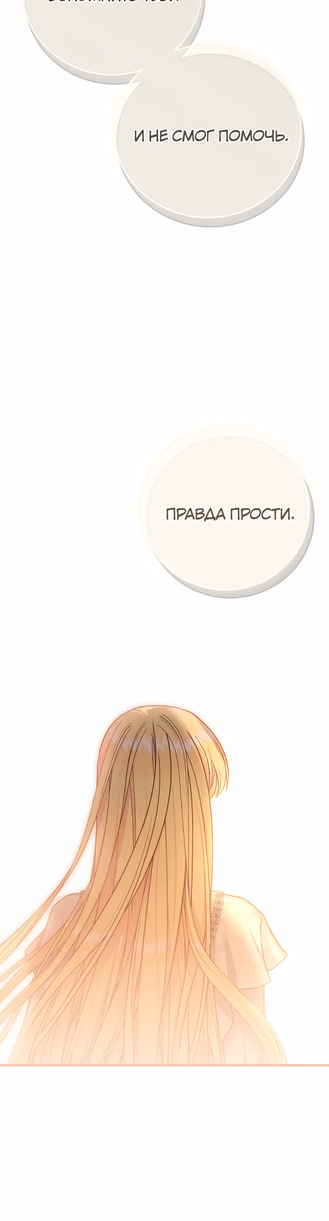 Я стала женой принца-монстра — Том 3 · Глава 94, страница 2