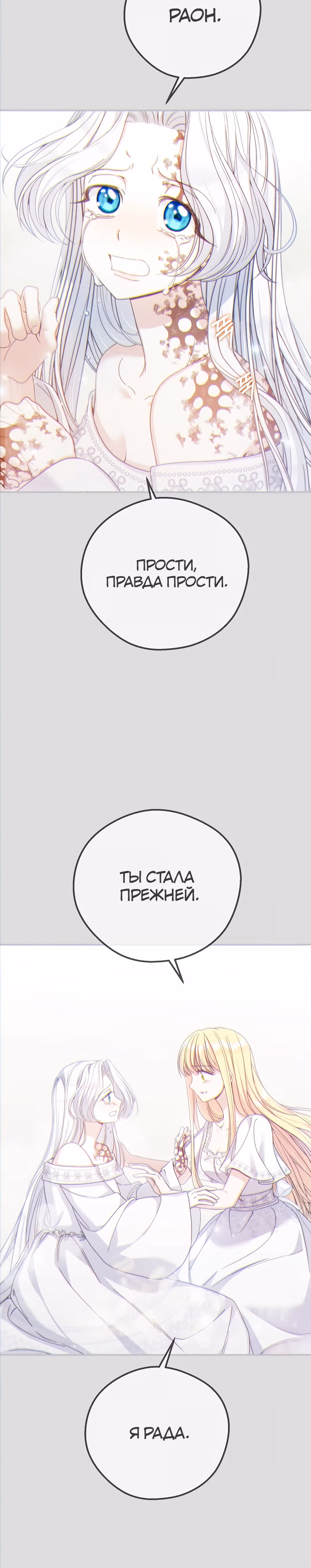 Я стала женой принца-монстра — Том 3 · Глава 94, страница 13