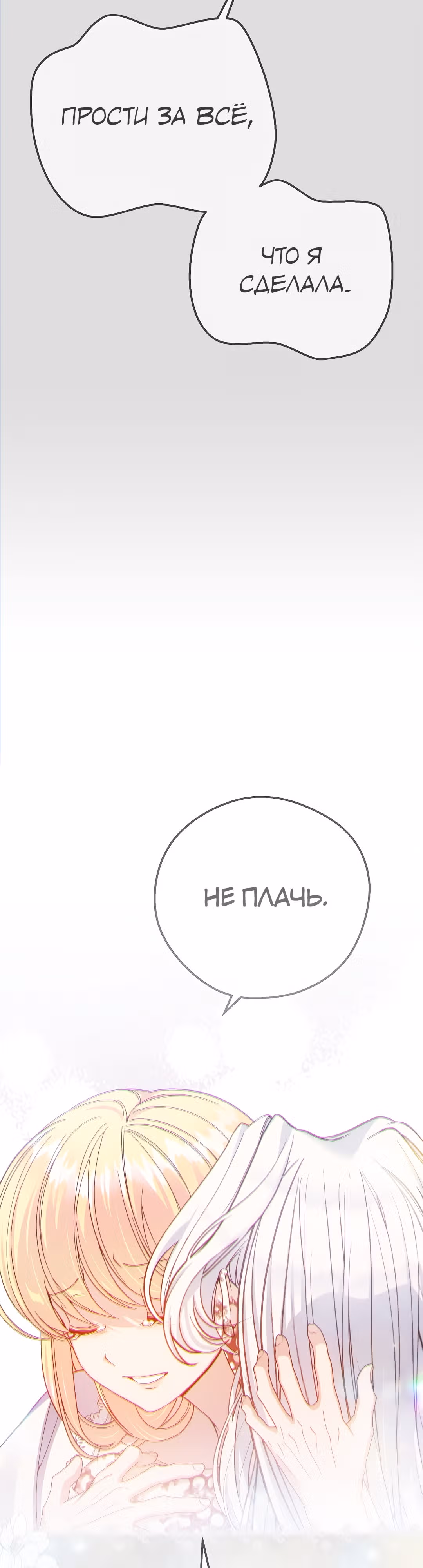 Я стала женой принца-монстра — Том 3 · Глава 94, страница 16