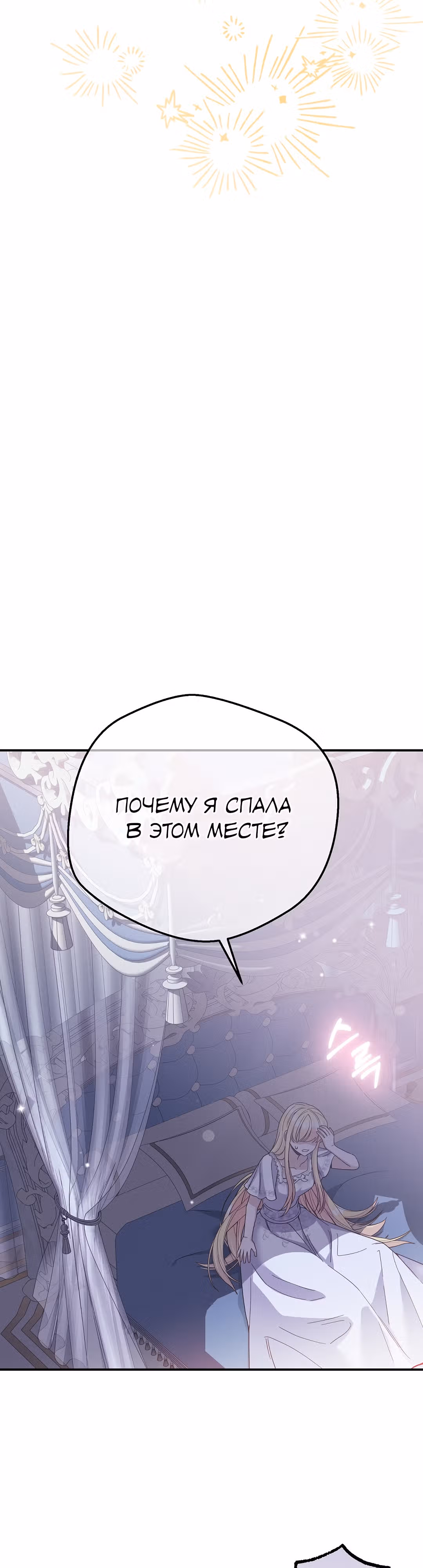 Я стала женой принца-монстра — Том 3 · Глава 94, страница 19