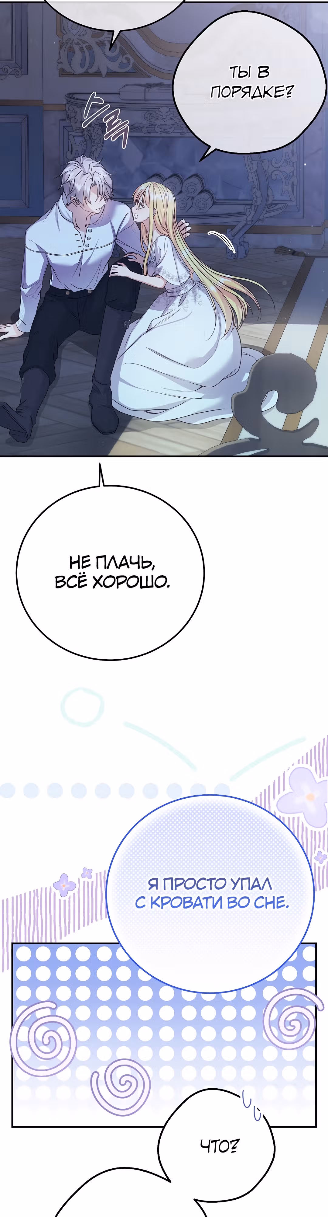 Я стала женой принца-монстра — Том 3 · Глава 94, страница 23