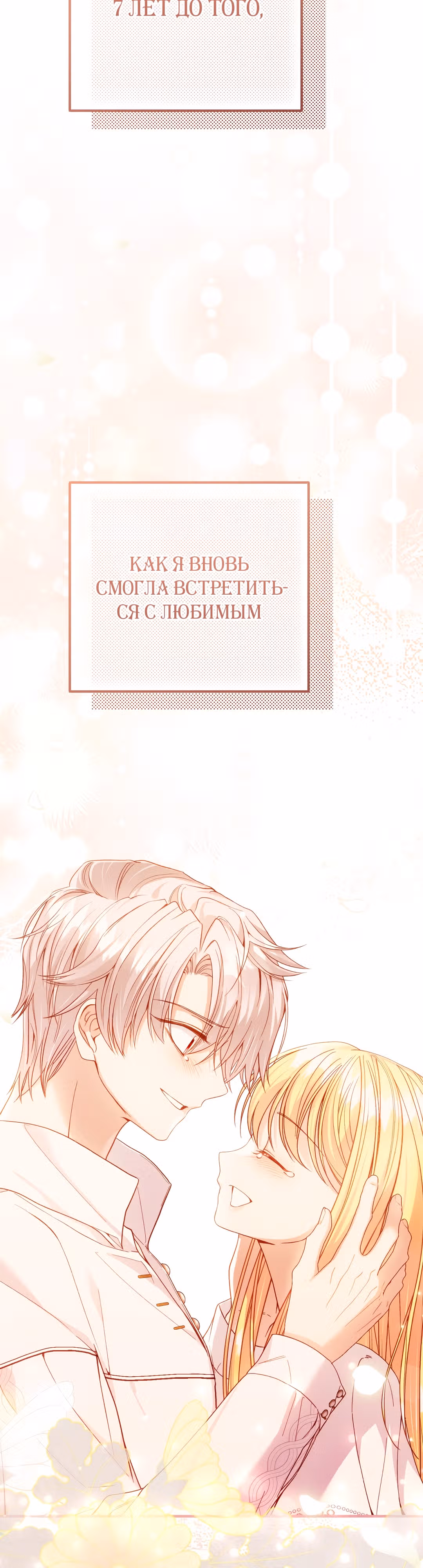 Я стала женой принца-монстра — Том 3 · Глава 94, страница 32