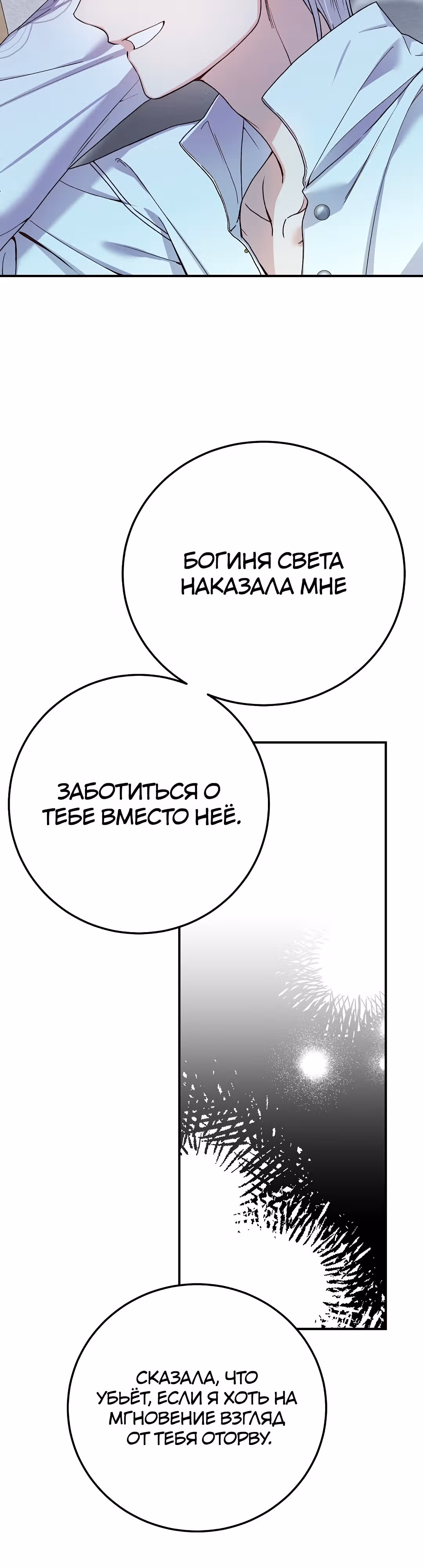 Я стала женой принца-монстра — Том 3 · Глава 94, страница 37