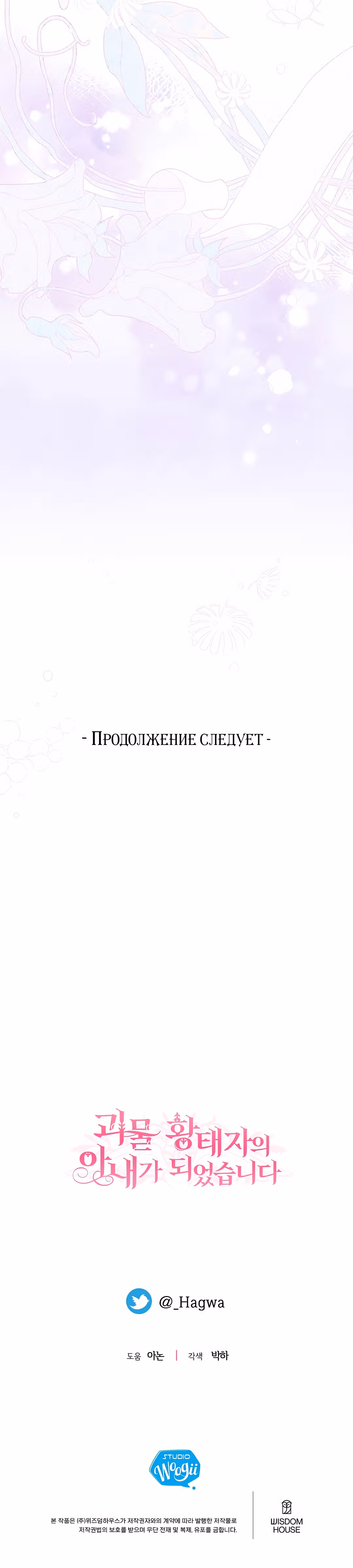 Я стала женой принца-монстра — Том 3 · Глава 94, страница 48