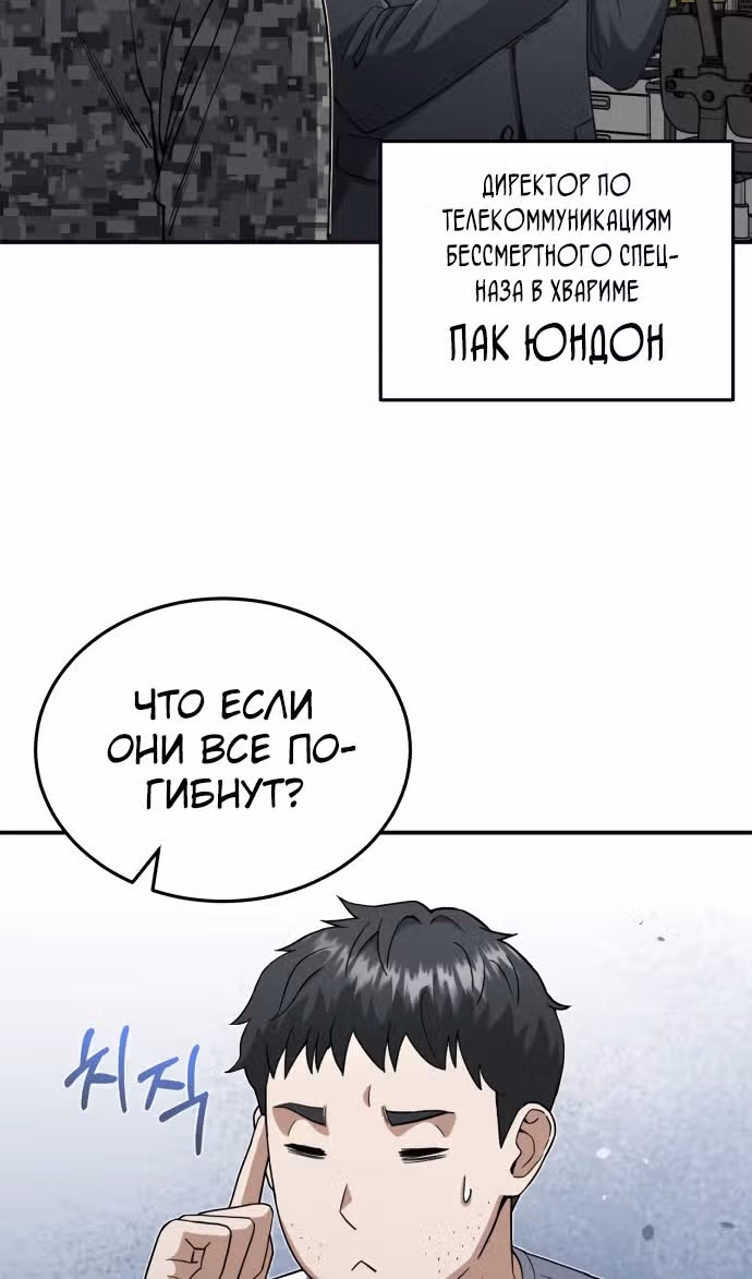 Гений необычайных кровей — Том 1 · Глава 113, страница 69