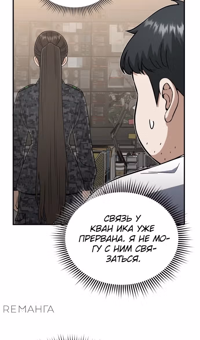 Гений необычайных кровей — Том 1 · Глава 113, страница 71