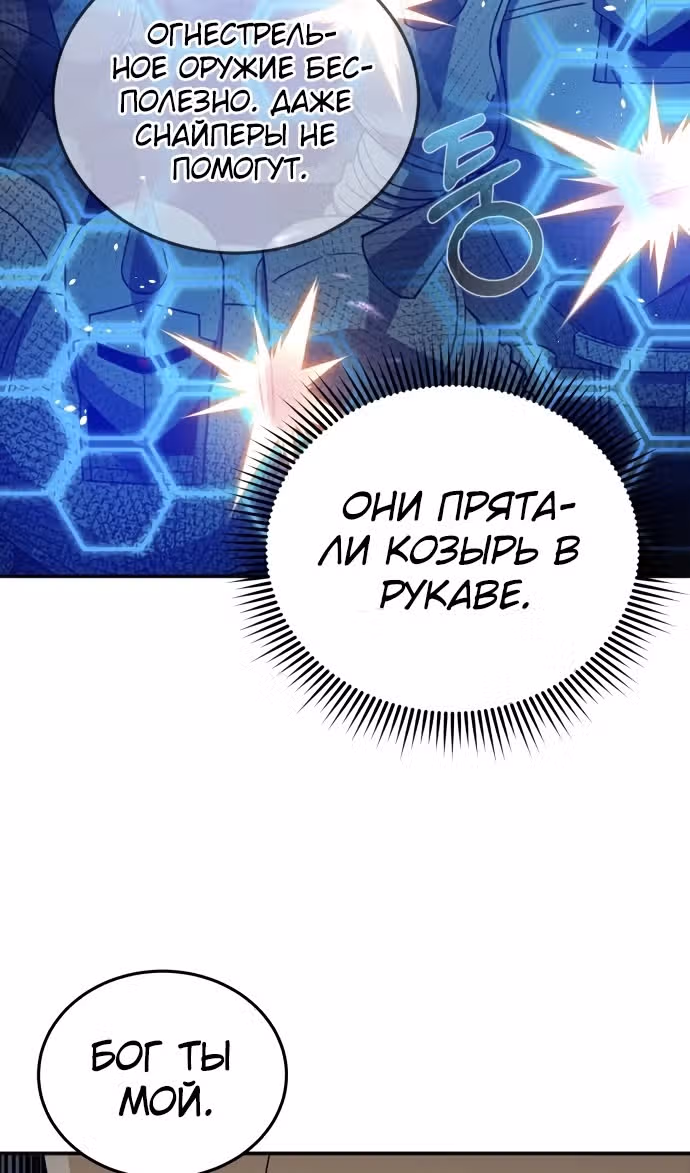 Гений необычайных кровей — Том 1 · Глава 113, страница 73