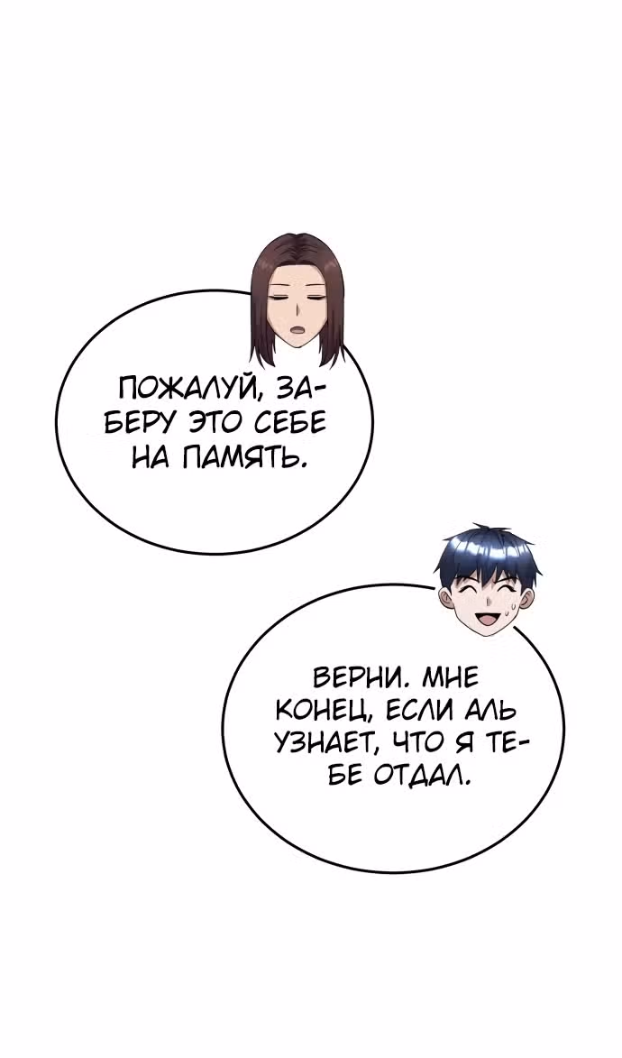 Гений необычайных кровей — Том 1 · Глава 113, страница 85