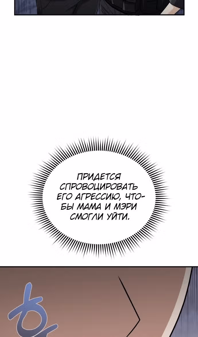 Гений необычайных кровей — Том 1 · Глава 113, страница 90