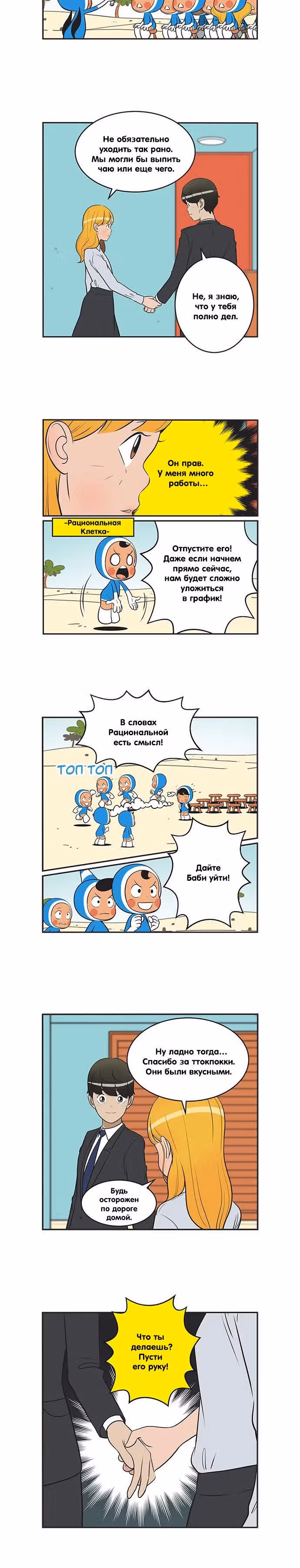 Клетки Юми — Том 3 · Глава 339, страница 2