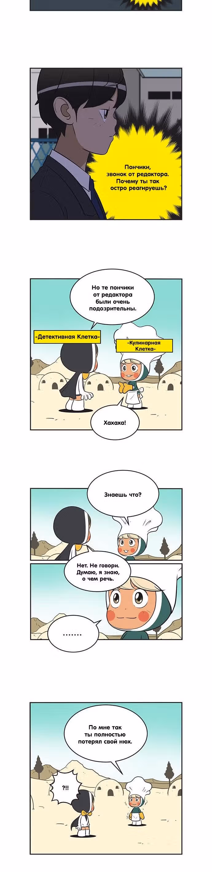 Клетки Юми — Том 3 · Глава 339, страница 4