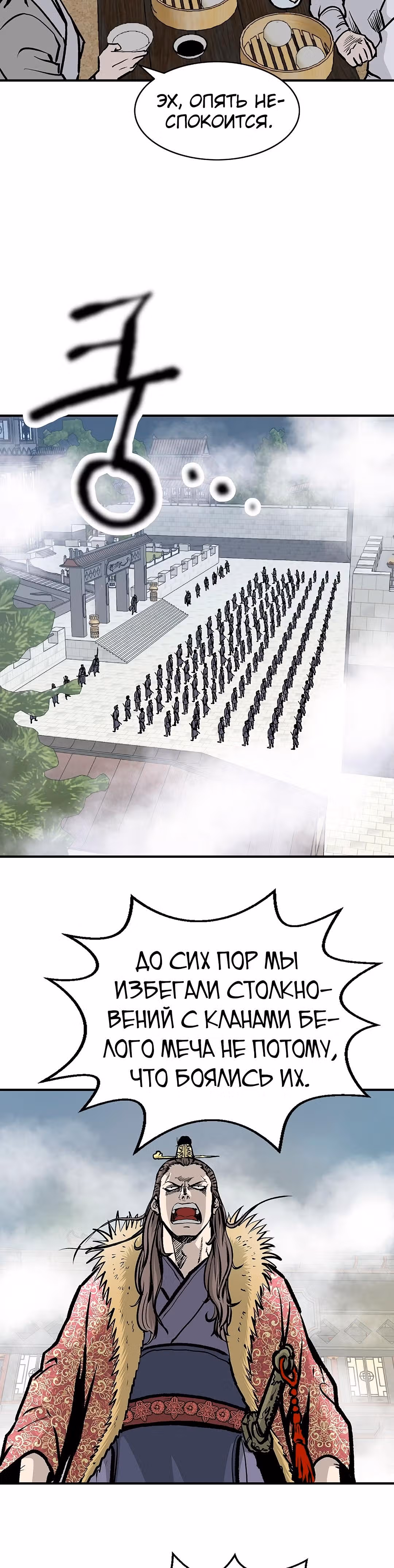 Владыка Лука и Клинка — Том 1 · Глава 26, страница 16