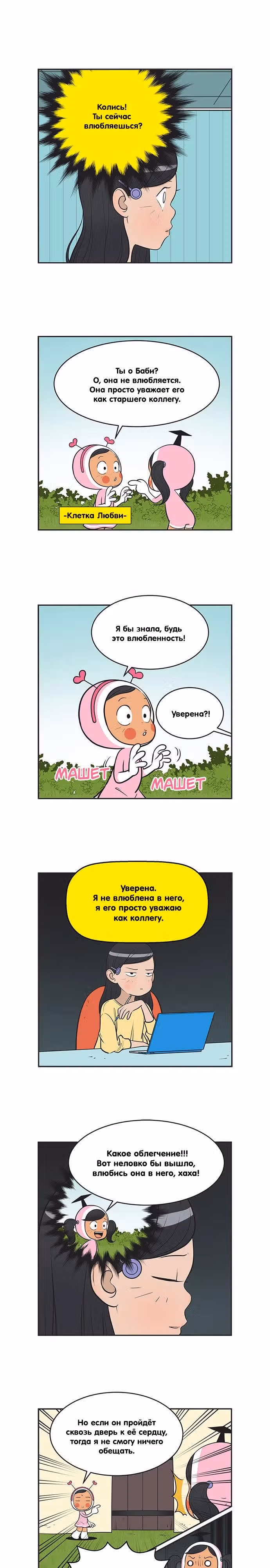 Клетки Юми — Том 3 · Глава 340, страница 1
