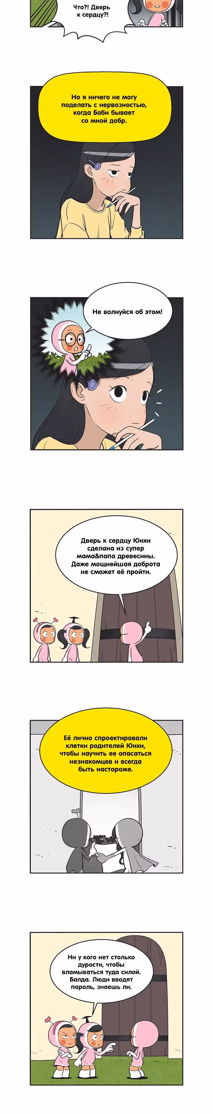 Клетки Юми — Том 3 · Глава 340, страница 2