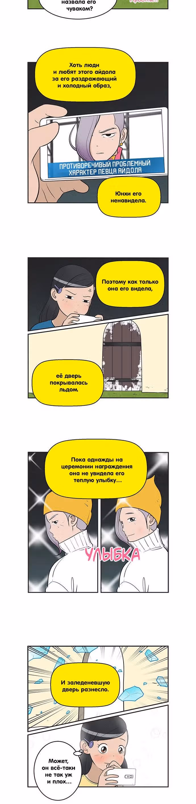 Клетки Юми — Том 3 · Глава 340, страница 4