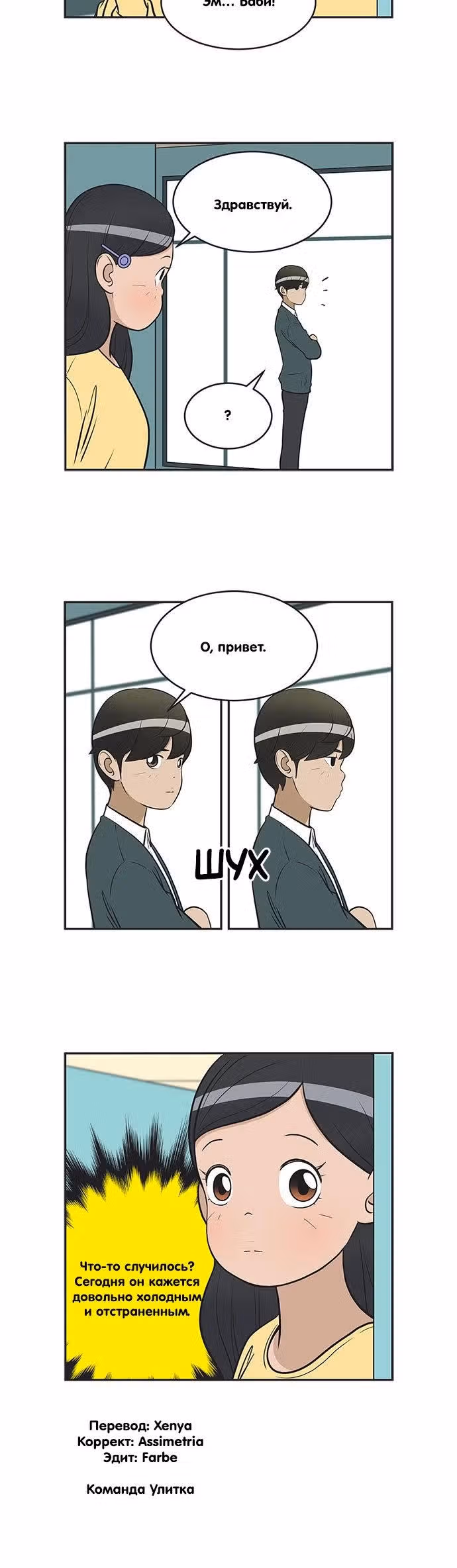 Клетки Юми — Том 3 · Глава 340, страница 6