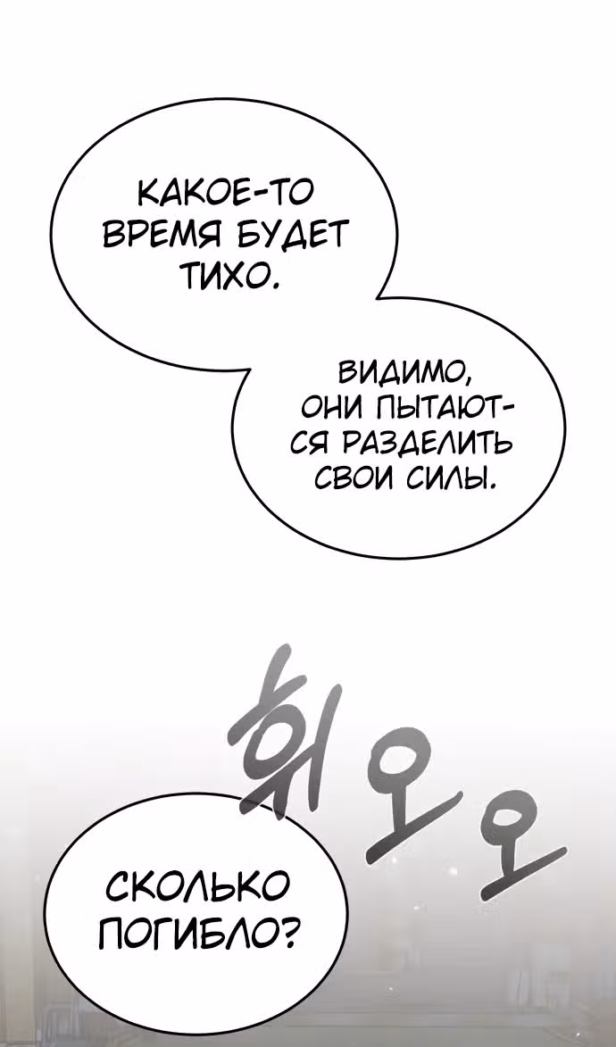 Гений необычайных кровей — Том 1 · Глава 112, страница 40