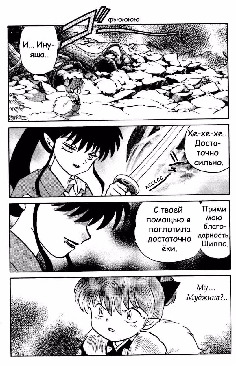 Инуяся — Том 39 · Глава 384, страница 18