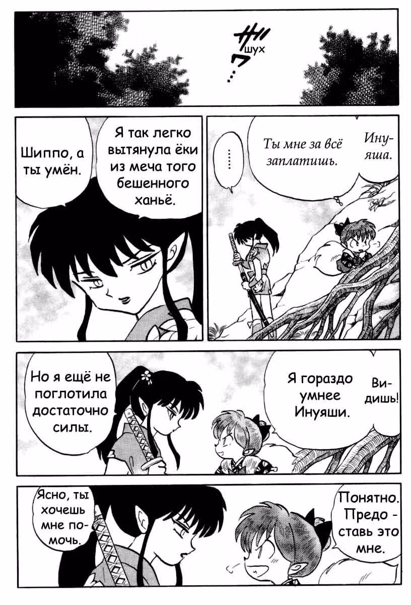 Инуяся — Том 39 · Глава 384, страница 6